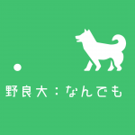タネラジ ~よのなかぜんぶタネにしよう~ タネラジ ~よのなかぜんぶタネにしよう~