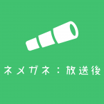 タネラジ ~よのなかぜんぶタネにしよう~ タネラジ ~よのなかぜんぶタネにしよう~