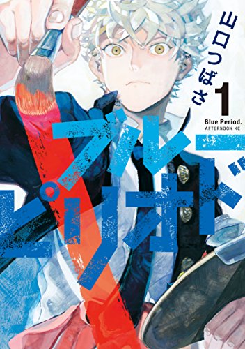 1449 勉強になるマンガsp 美術 山口つばさ ブルーピリオド さそうあきら ミュジコフィリア ヨシノサツキ ばらかもん 完読篇 マンガsp スポーツ 小林有吾 アオアシ ほか30分読書篇 30分読書 タネラジ