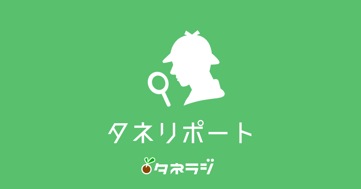 タネリポート