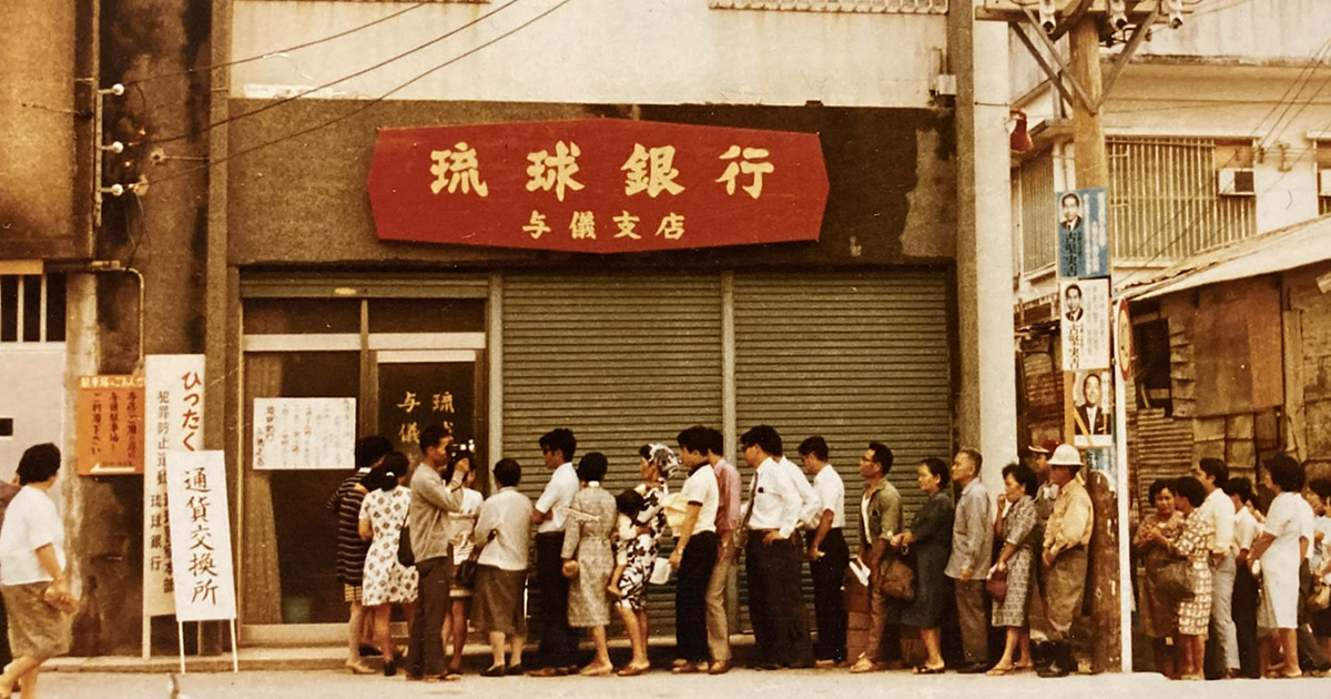 大きな割引 ☆戦後沖縄社会経済史研究 松田賀孝 （復帰・通貨・琉球 